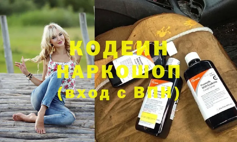 Codein Purple Drank  продажа наркотиков  Касли 